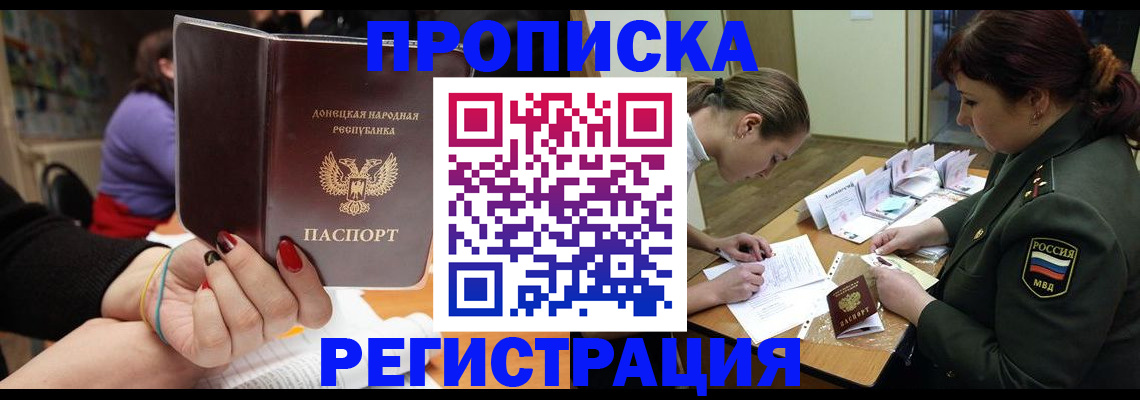 прописка ребенка в Амурске