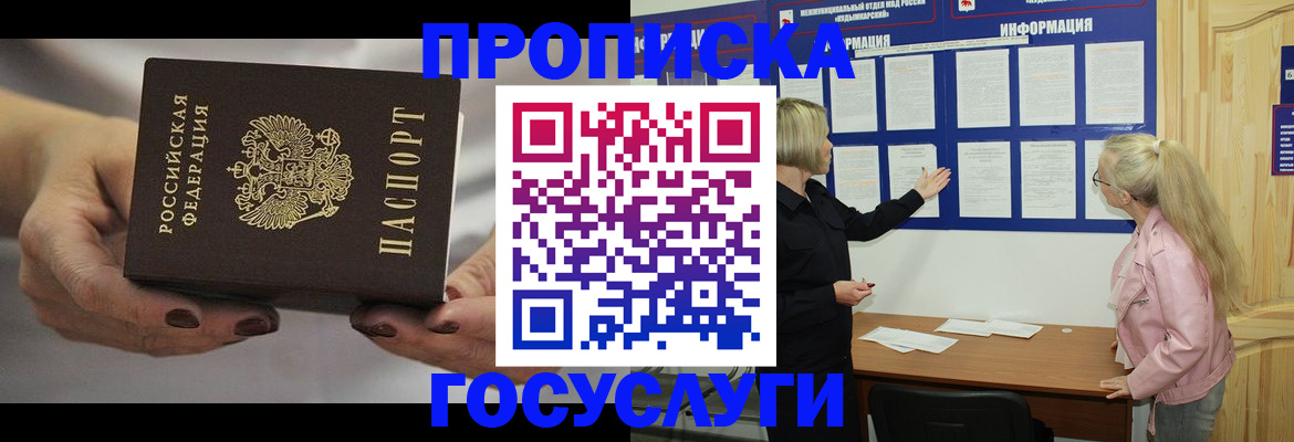 временная регистрация недорого в Амурске
