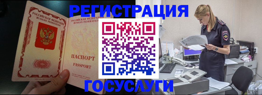 прописка для работы в Амурске