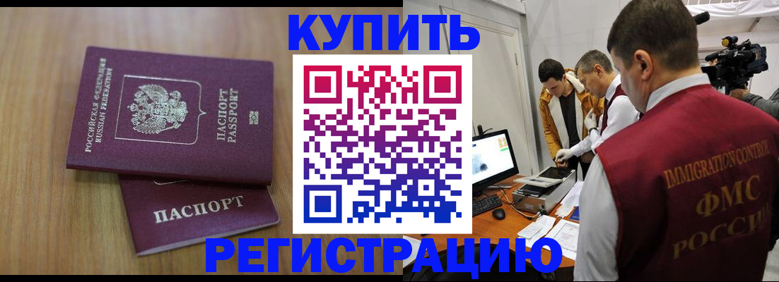 прописка законно в Амурске