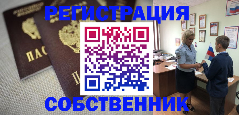 временная регистрация в Амурске