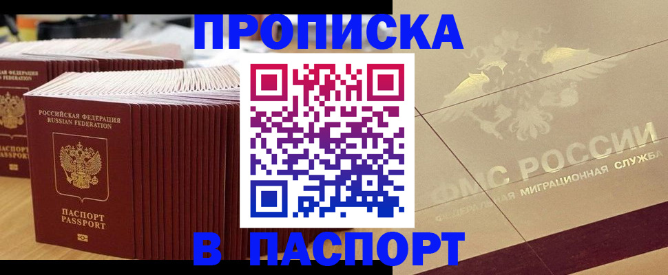 временная регистрация гарантия в Амурске
