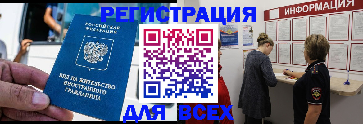 прописка в квартире в Амурске