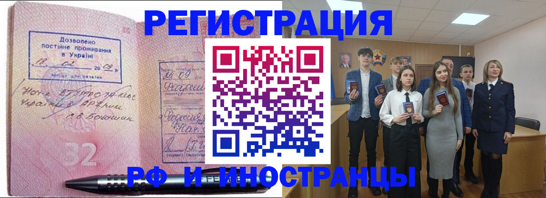 прописка регистрация в Амурске