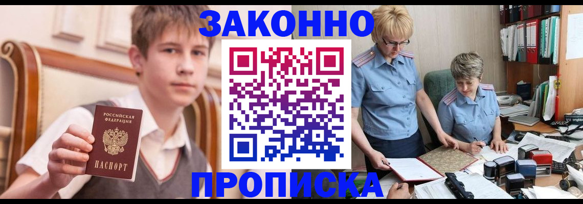 временная регистрация для школы в Амурске