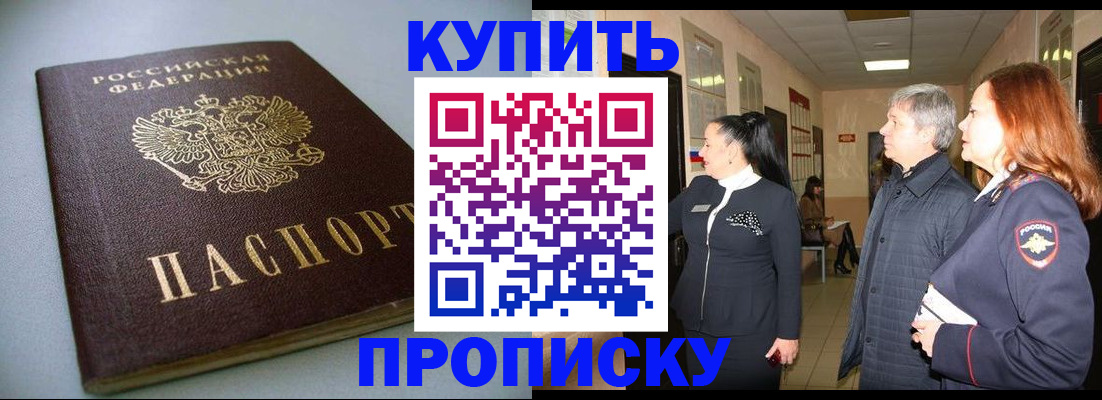 временная регистрация в Амурске