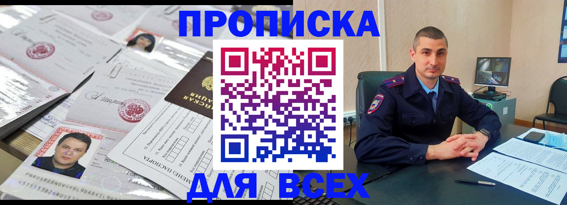 где прописаться в Амурске